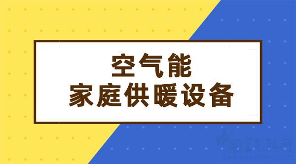 空气能家庭供暖设备