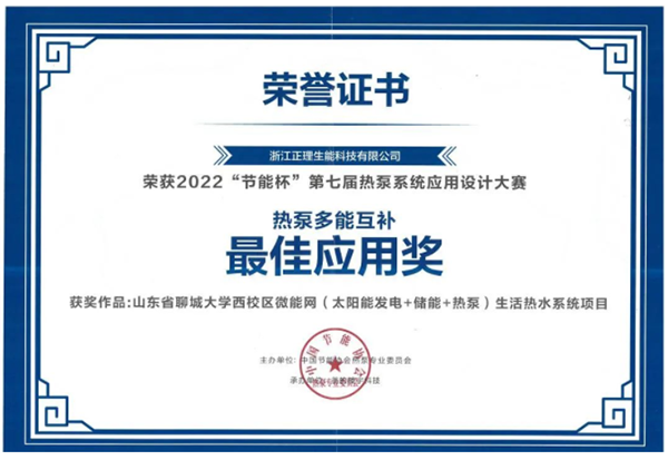 生能空气能又一热水工程项目获奖，节能率34.5%、多能供给、调峰供电