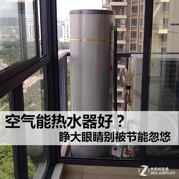 空气能热水器优点那么多为什么还被吐槽？