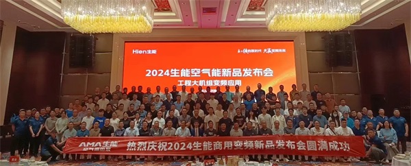 决胜市场！2024生能空气能商用变频新品发布会—山东站圆满成功！