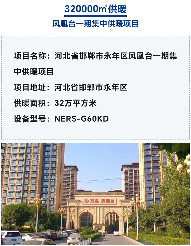 【纽恩泰工程项目案例】社区采暖新标杆：空气能采暖系统引领绿色生活