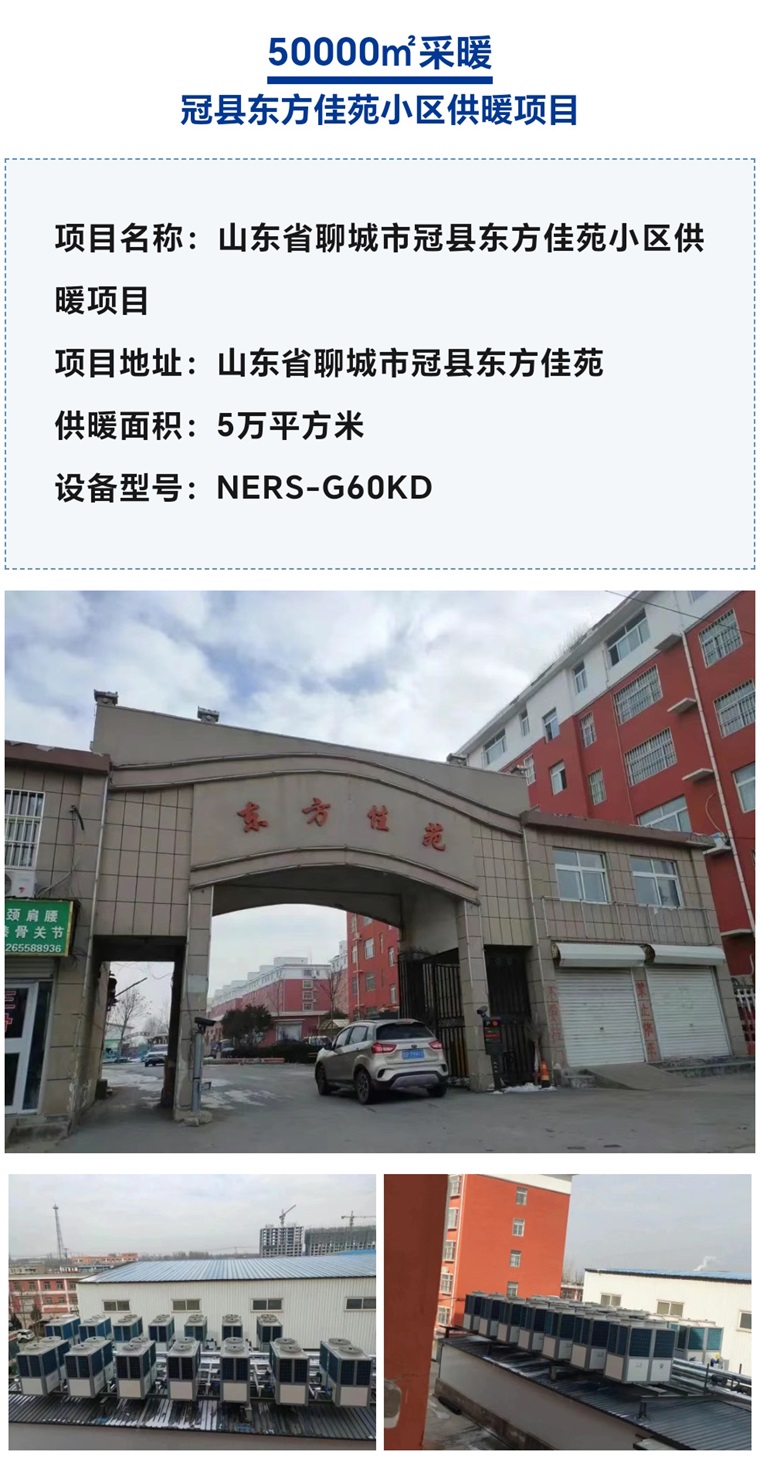 【纽恩泰工程项目案例】社区采暖新标杆：空气能采暖系统引领绿色生活