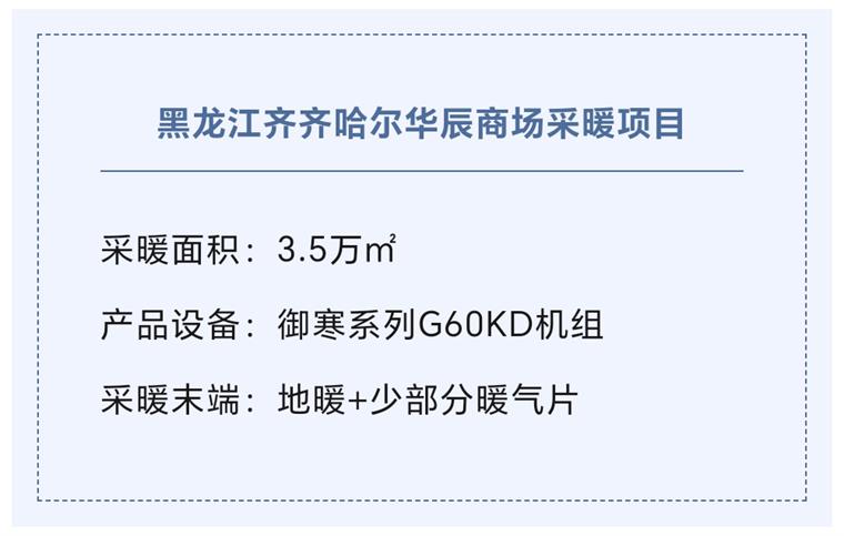 【纽恩泰工程项目案例】环保节能新篇章：纽恩泰空气能在黑龙江商场的成功应用