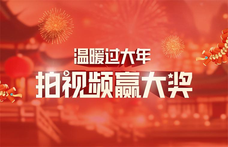 参与“挑战全网最省钱的采暖”纽恩泰短视频话题活动，最高赢4000元！