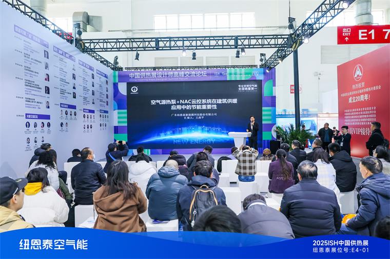 2025ISH中国供热展-纽恩泰空气能发布12重降噪黑科技，噪音实验室实测刷新行业静音标准