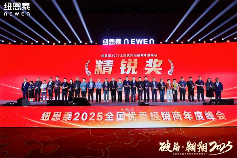 近2000名经销商见证！纽恩泰2025全国优秀经销商年度峰会，打响破局翱翔之战