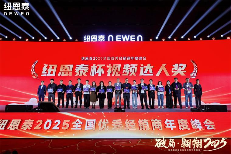 近2000名经销商见证！纽恩泰2025全国优秀经销商年度峰会，打响破局翱翔之战